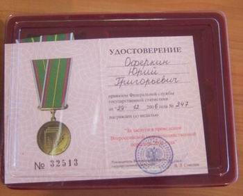 Самые активные участники Всероссийской сельхозпереписи в городе Шумерле удостоились наград